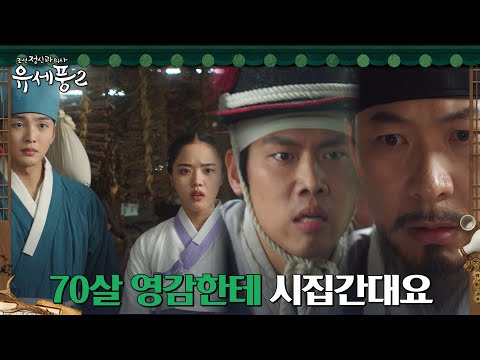 김상경에게 들려온 충격 소식, <strong>관직</strong> 받고 김수안 팔아넘긴 현령?! #조선정신과의사유세풍2 EP.6 | tvN 230126 방송