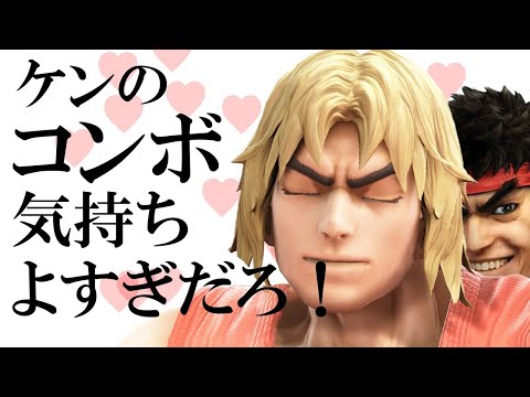 【スマブラSP】今すぐケンが使いたくなる全一クラスの撃墜集