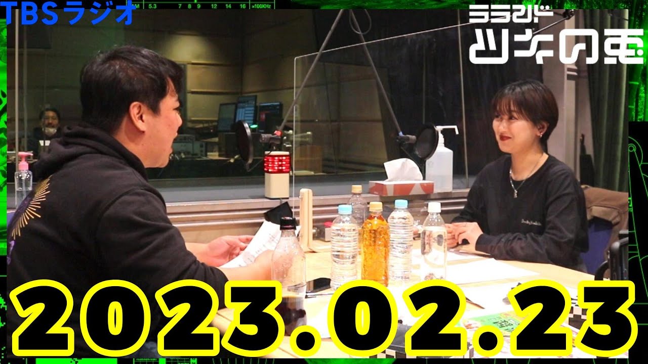 【公式】 ラランド・ツキの兎（TBS RADIO）【2023年2月23日】 のサムネイル