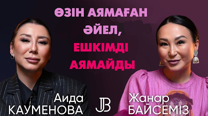 Аида Кауменова: қызым некесіз туылды. 2 рет ажырастым | #подкаст