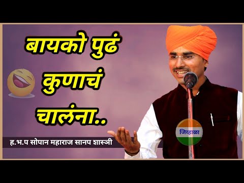 भागवताचार्य सोपान महाराज सानप शास्ञी | Marathi Kirtan | जिव्हाळा | Jivhala kirtan | Sopan Maharaj