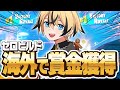 中東ゼロビルドキャッシュカップで「2週連続」賞金獲得しました!!【フォートナイト/Fortnite】