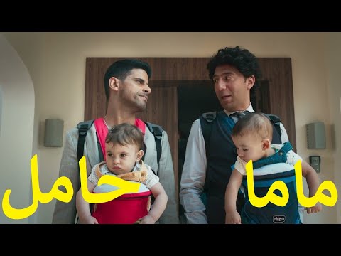 ماما حامل بطولة محمد سلام وحمدى المرغني وليلي علوي وبيومي فؤاد