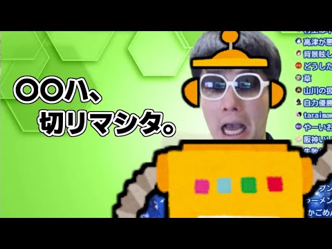 たぐえん、ロボットと化す【切り抜き】