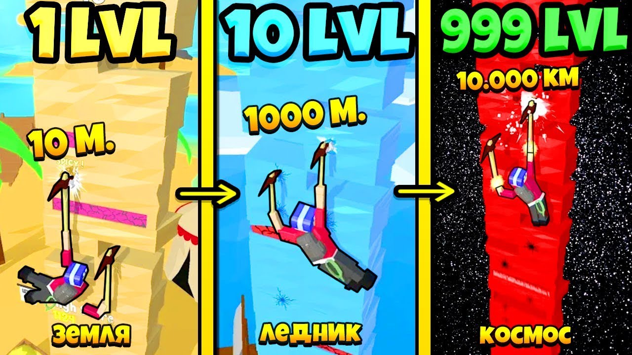 ЭВОЛЮЦИЯ СКАЛОЛАЗА ЧТОБЫ ВЗОБРАТЬСЯ НА ВЕРШИНУ МИРА В ИГРЕ CRAZY CLIMBER!