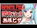 #419-2〘 閲覧注意 〙世界中のピザをかき集めよう🍕¦high score 259.682〘 Infinite Pizza / インフィニティピザ 〙