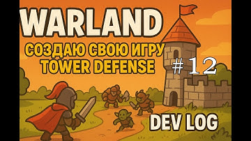 WarLand TD — создаю свою игру Tower Defense | Dev Log #12