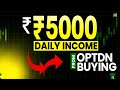 रोज़ाना ट्रेडिंग से 5,000 से 10,000 रुपये कमाने का आसान तरीका! //How to earn money online trading  