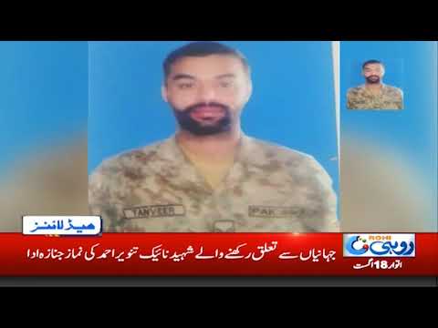 citycell News Headlines | 12:00am | 18 Aug 2019 | Rohi