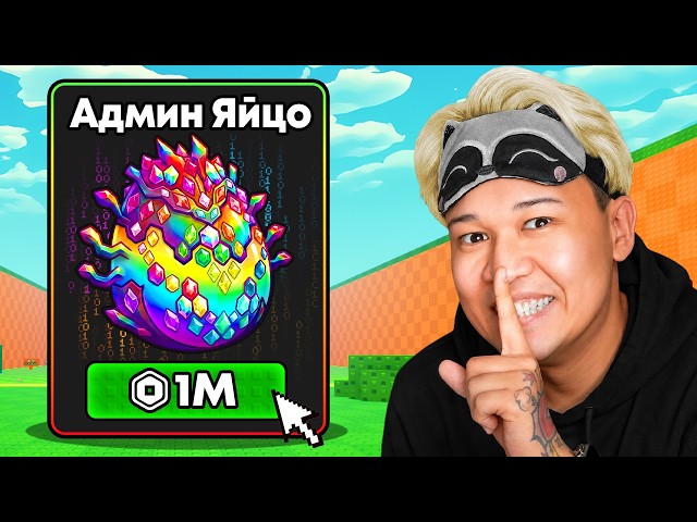 😱НАЧАЛИ С НУ��Я, НО С МАКСИМАЛЬНЫМ ДОНАТОМ В УКРАДИ ЯЙЦО В РОБЛОКС!