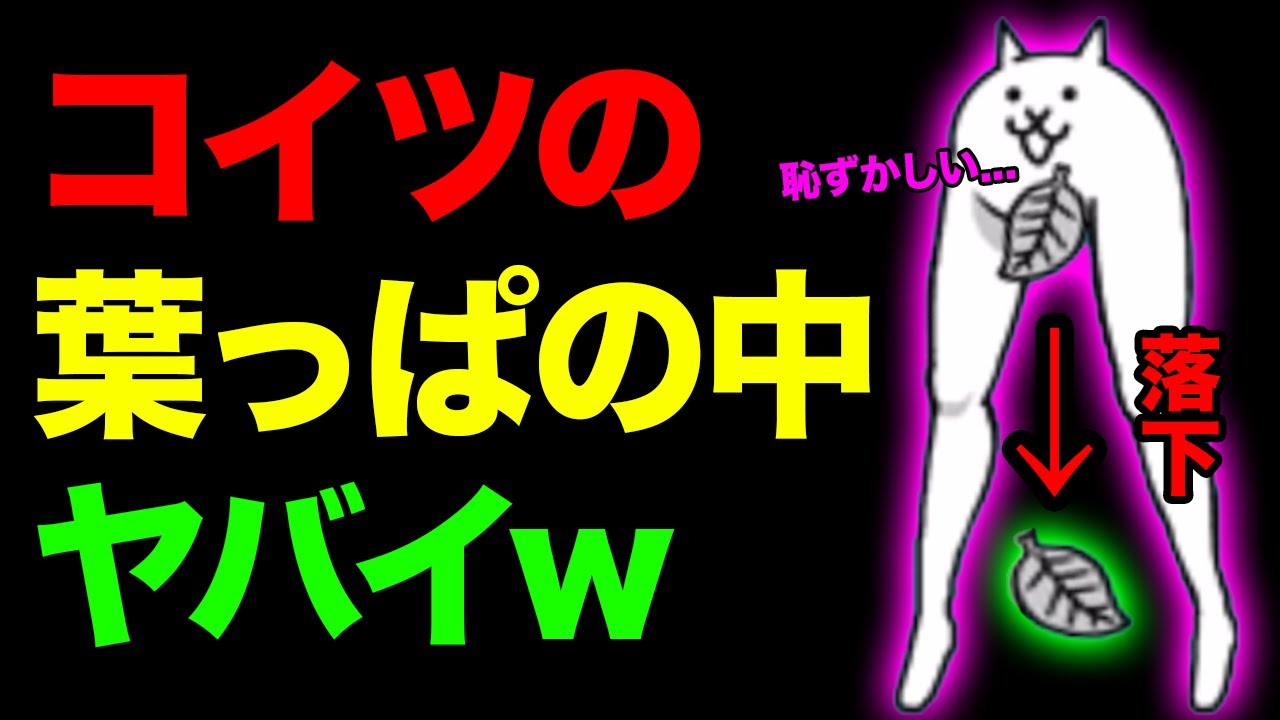 ネコ葉っぱの○○がヤバイw【ショートまとめ8選】 にゃんこ大戦争