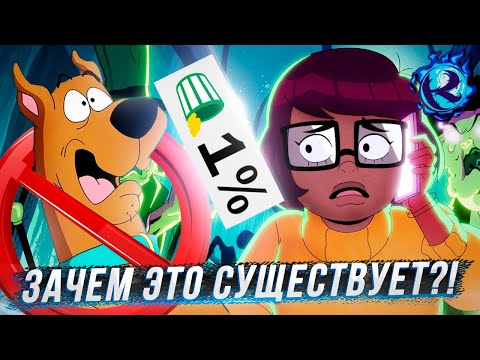 Видео: ОНИ УБИЛИ СКУБИ-ДУ И НЕ МОГУТ ОСТАНОВИТЬСЯ