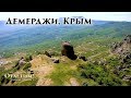 Отлетим! Демерджи - скальный ансамбль у Алушты, 4K