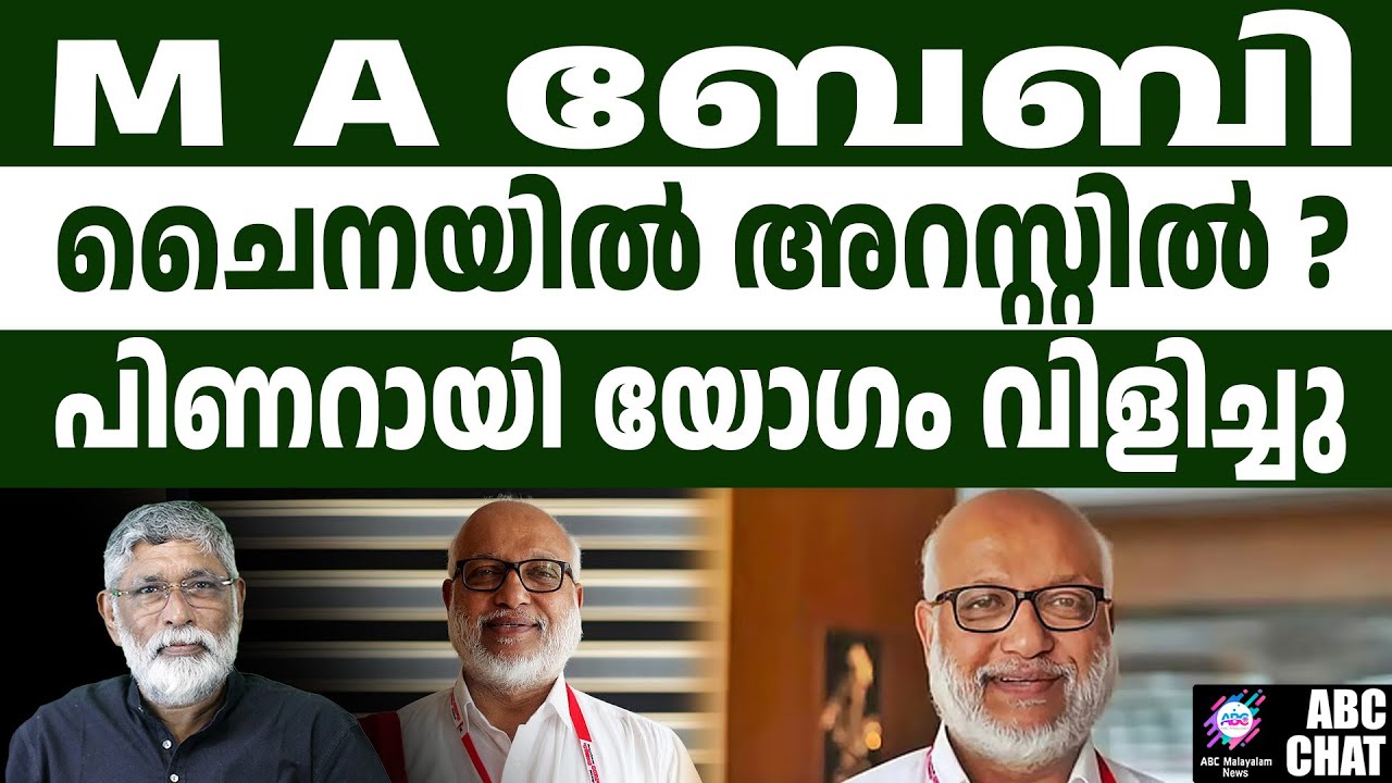 ചൈനയിൽ ഹർത്താൽ | ABC CHAT - YouTube
