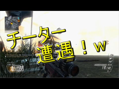 [BO2]強すぎるチーター!!ww