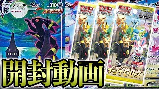 ポケカ】5億年ぶりにイーブイヒーローズが売ってたので開封してみた