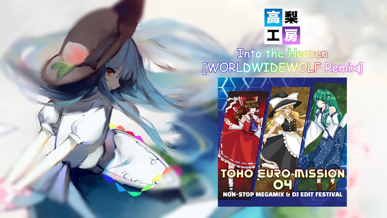 【Touhou Vocal / Eurobeat ENGLISH】ᴴᴰ Into The Heavens [WORLDWIDEWOLF Remix]『Takanashi Koubou』