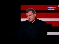Ток-шоу  Соловьёва о конституции России