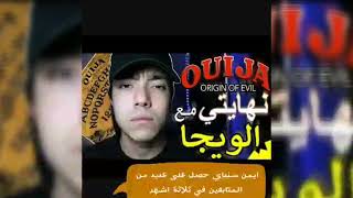 5 حقائق عن ايمن سنباي