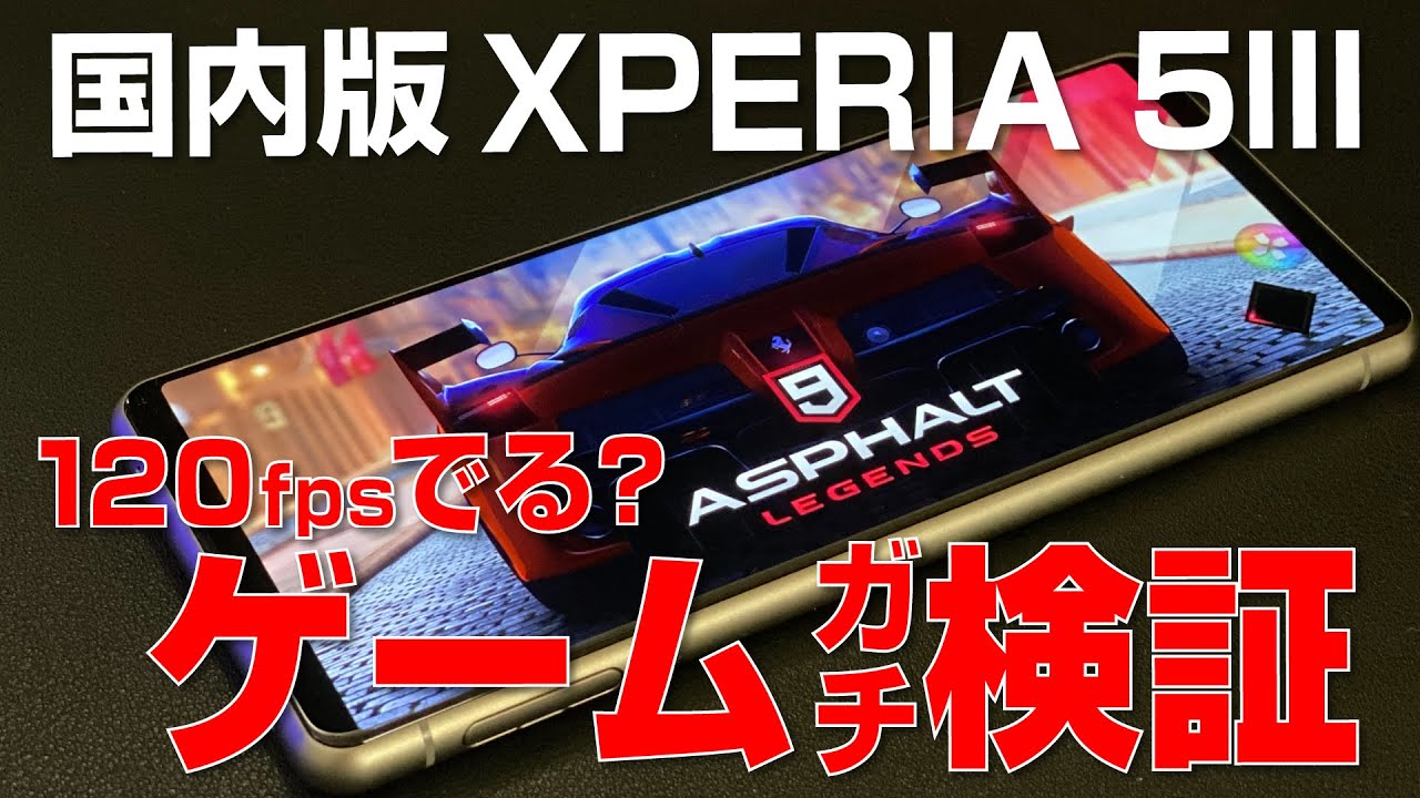 Serious Test] Can the Japanese version of the Xperia 5 III achieve