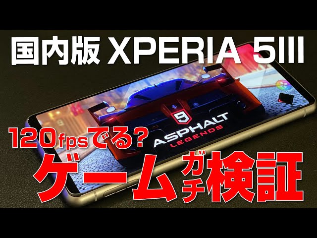 Serious Test] Can the Japanese version of the Xperia 5 III achieve