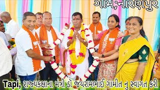 Download Lagu Tapi//Minister of State Dr. Jayarambhai Gamit was welcomed at Naranpur October 25, 2025 MP3 Download Lagu Tapi//Minister of State Dr. Jayarambhai Gamit was welcomed at Naranpur October 25, 2025 MP3
