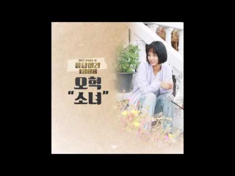 소녀(A Little Girl) - 오혁(Oh Hyuk) [응답하라 1988 | Reply 1988 OST]