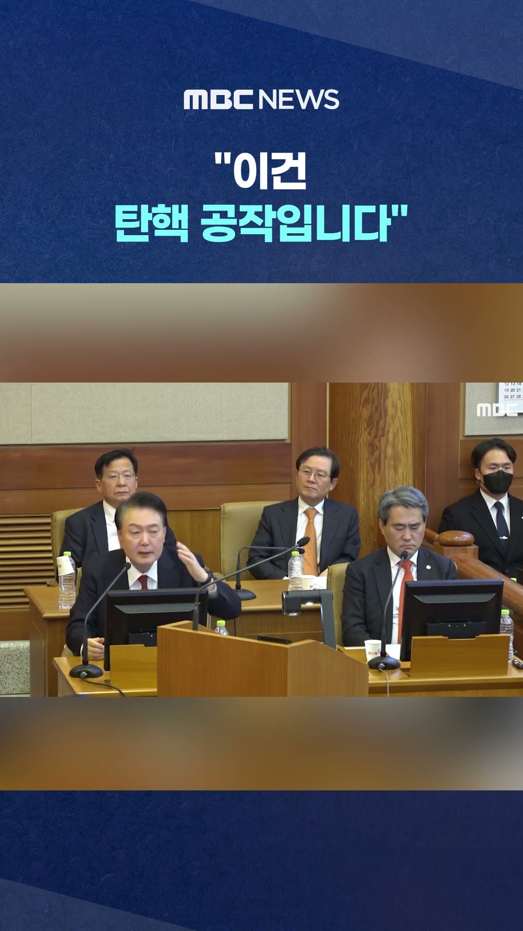 곽종근 폭격에 尹 '흥분' #Shorts (MBC뉴스)