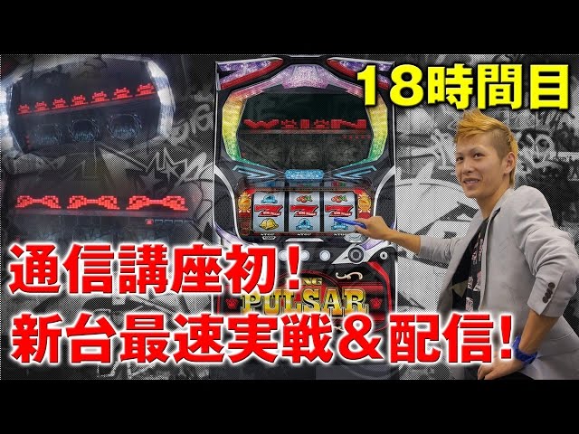最新台のキングパルサーを徹底解説! チョキの回胴通信講座 vol.18