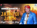 Old Is Gold Bihu Song - Jaan Oi Jaan (জান ঐ জান) | Zubeen Garg | Assamese Folk Song | N.K.Production Mp3 Song