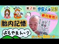 【著者トーク】あきらちゃんが語る『宇宙人の流儀』サアラ(Saarahat)・池川明共著💖第2回胎内記憶よもやま話 with 池川明（胎内記憶研究・産婦人科医）＆HAKKOパティヱよっちゃん