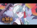 【歌ってみた】毒林檎/利音【Cover】