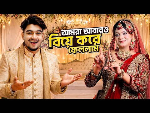 আমরা আবারও বিয়ে করে ফেললাম 😳💍 | Wedding Vlog | Daily life vlog | Talha Dewan