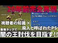 【FF11】完全新規キャラ＆超過酷縛りで闇の王討伐を目指す#3