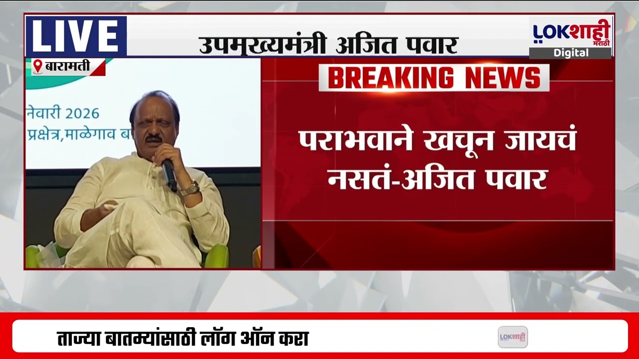 Ajit Pawar | 'कुटुंब म्हणून आम्ही एकत्र आहोतच', अजित पवारांनी स्पष्टच सांगितलं