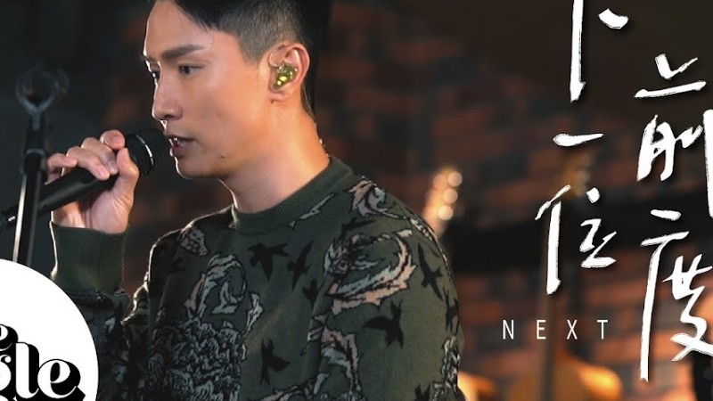 The Single《下一位前度》陳柏宇 Jason Chan