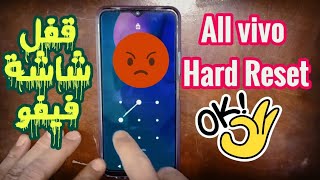 All Vivo Mobile Hard Reset 2021. ازالة قفل شاشة هواتف فيفو