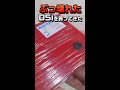 【DSi】ぶっ壊れたDSiを買ってきた【#Shorts】