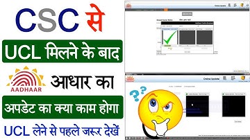 CSC UCL IMP Update | CSC से आधार UCL सेंटर मिलने के बाद | आधार का क्या क्या काम कर सकते हैं?