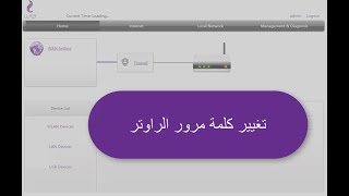 تغيير كلمة مرور 🔒 و اعدادات راوتر تي داتا الجديد مع تغيير اعدادات الواي فاي WiFi وكيفية اخفاؤه🙈