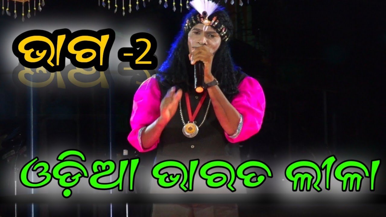 Odia Bharat lila ganjam famous bharat lila #bharatalila newbharatlila