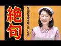 【全国の母親が絶句】どの口が言うのでしょうか(笑)紀子さま「母子愛育会」での立派なスピーチと、HP“私物化”で発覚した残酷な特権