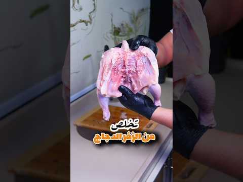 افضل واسرع طريقة تخلص من زفر الدجاج اكسبلور