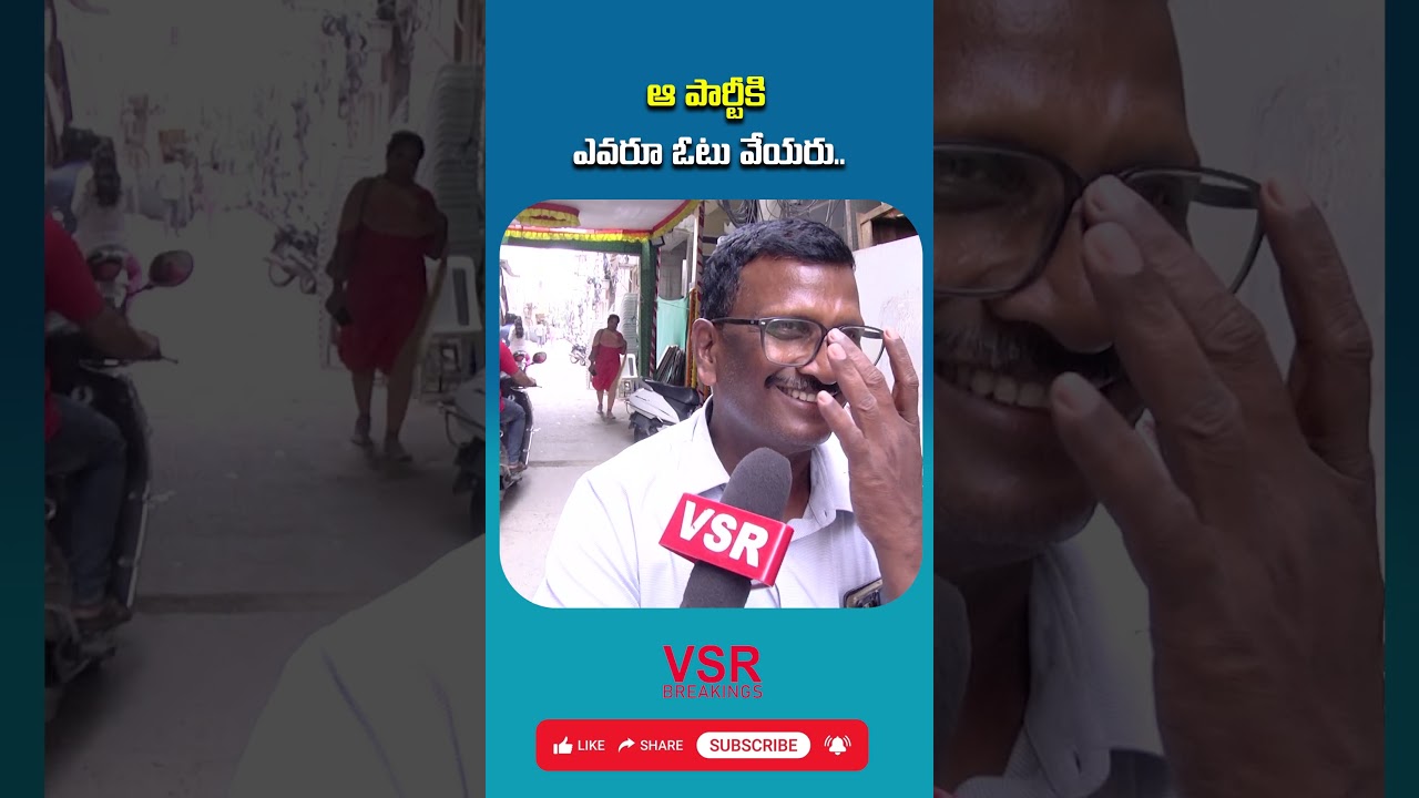 ఆ పార్టీకి ఎవరూ ఓటు వేయరు ||  Jubilee Voter Comments On Cm Revanth Reddy And Brs Party 