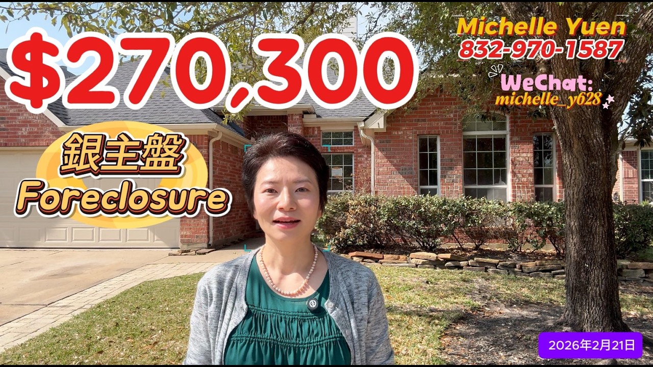 第117期: $270,300｜銀主盤｜2552尺｜4房2.5衛｜CypressTX 77433｜全A學區｜#廣東話 #德州房產 #houston #休斯顿房產 #realestate