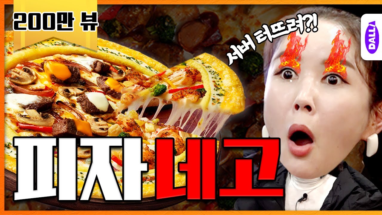 피자왕 야무지게 뜯고 왔다 [네고왕2] Ep.1