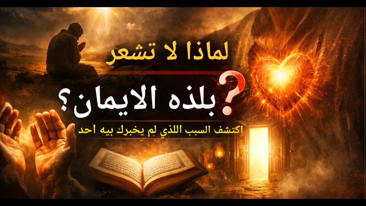 علامة خطيرة تدل أنك ابتعدت عن الله دون أن تشعر!!😮