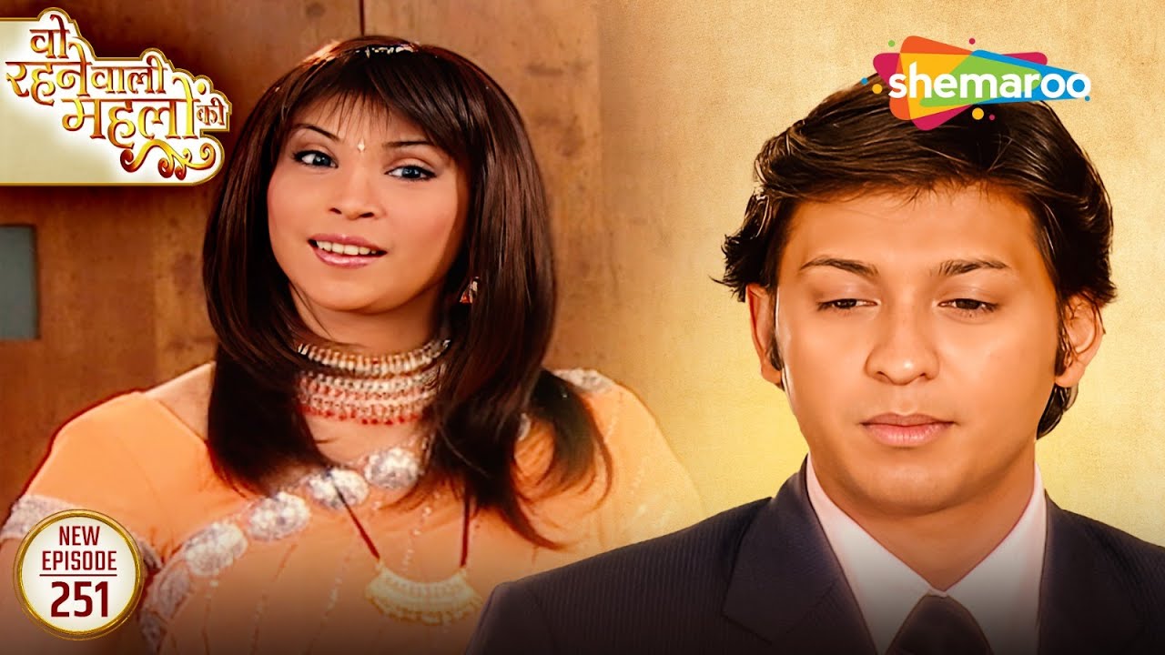 Woh Rehne Waali Mehlon Ki New Episode 251 | प्रिंस की नई शादी की कहानी | Hindi Tv Serial