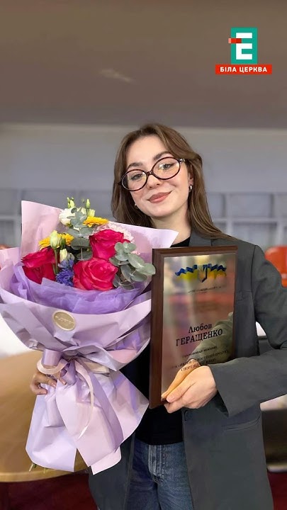 🥳💐Журналістка Еспресо: Біла Церква Любов Геращенко перемогла у конкурсі ...