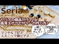【作成動画】セリアの材料だけで作れる！ハンドメイドアクセサリーの作り方♡ハンドメイド初心者さんにもおすすめ♪マンテルブレスとエスニック調アクセサリー